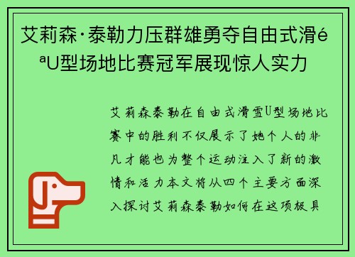 艾莉森·泰勒力压群雄勇夺自由式滑雪U型场地比赛冠军展现惊人实力
