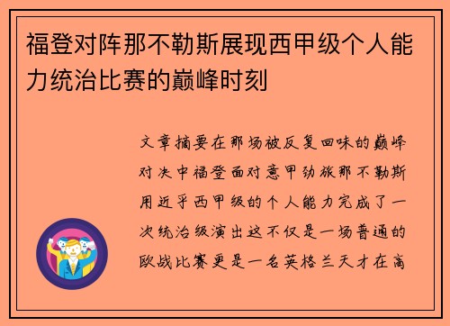 福登对阵那不勒斯展现西甲级个人能力统治比赛的巅峰时刻 福登对阵那不勒斯展现西甲级个人能力统治比赛的巅峰时刻