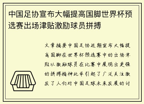 中国足协宣布大幅提高国脚世界杯预选赛出场津贴激励球员拼搏