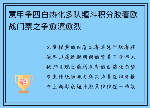 意甲争四白热化多队缠斗积分胶着欧战门票之争愈演愈烈 意甲争四白热化多队缠斗积分胶着欧战门票之争愈演愈烈