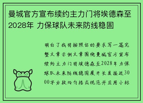 曼城官方宣布续约主力门将埃德森至2028年 力保球队未来防线稳固